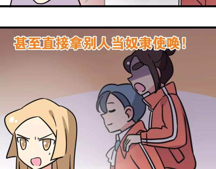 《老师别闹》第4话 欺负新同学？ 第21页
