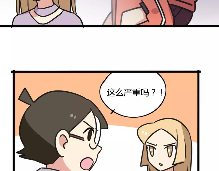 《老师别闹》第4话 欺负新同学？ 第22页