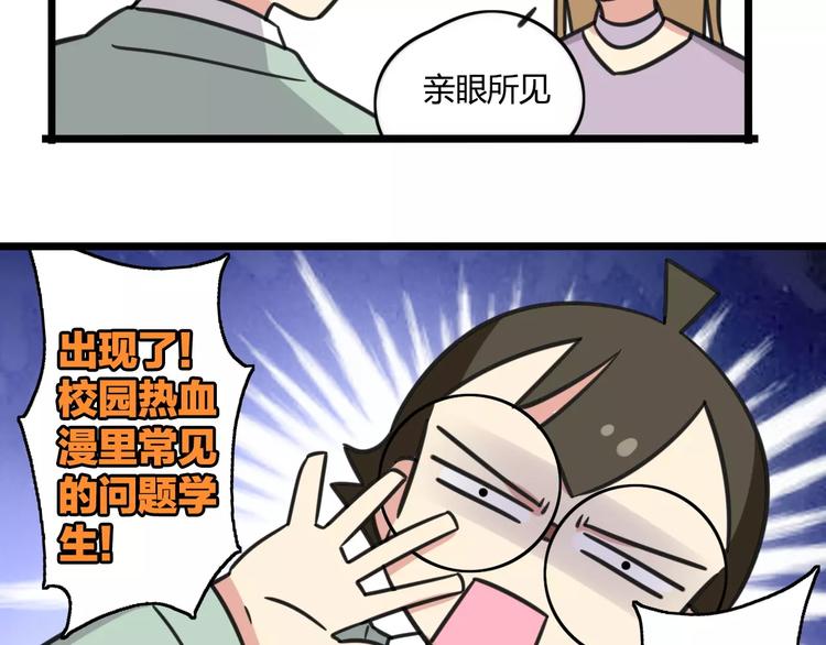 《老师别闹》第4话 欺负新同学？ 第23页
