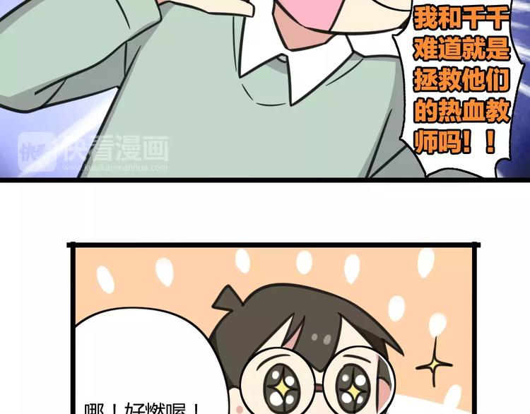 《老师别闹》第4话 欺负新同学？ 第24页