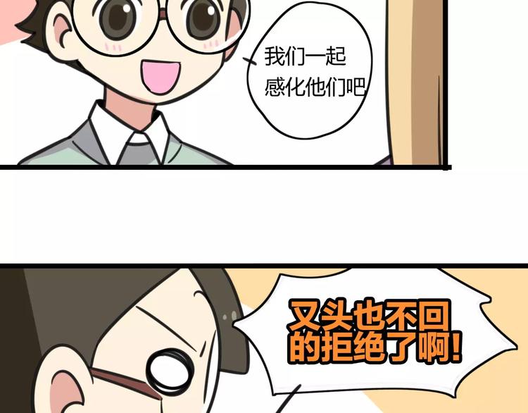 《老师别闹》第4话 欺负新同学？ 第26页