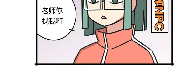 《老师别闹》第4话 欺负新同学？ 第28页