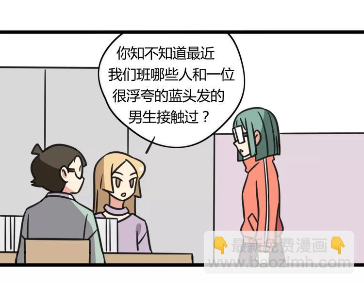 《老师别闹》第4话 欺负新同学？ 第29页