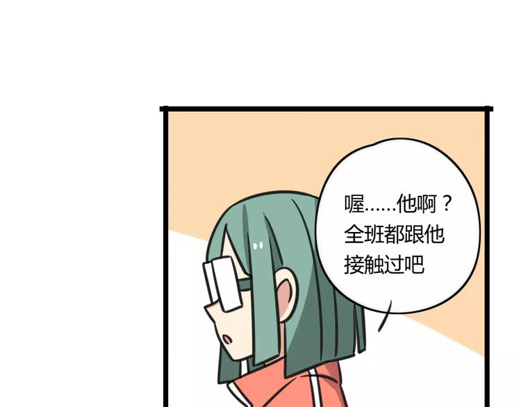 《老师别闹》第4话 欺负新同学？ 第30页