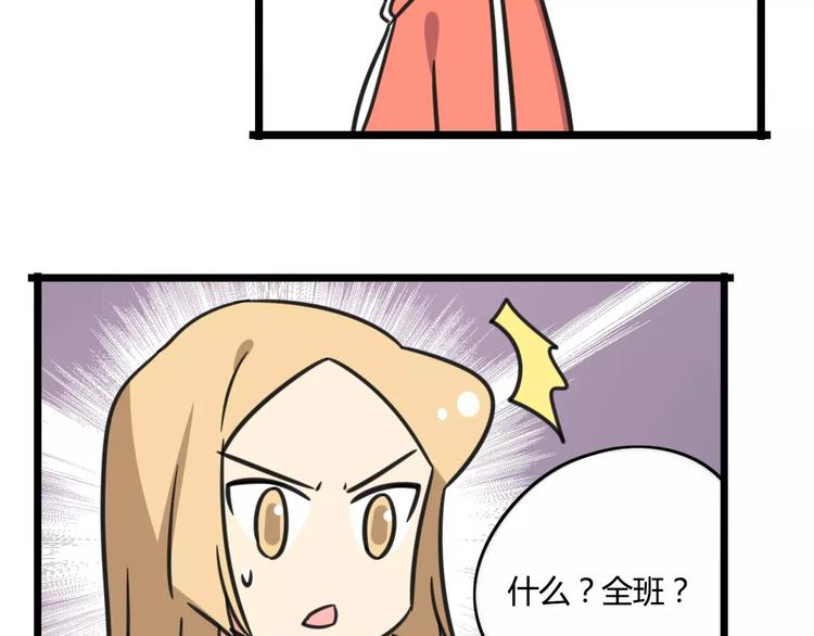 《老师别闹》第4话 欺负新同学？ 第31页