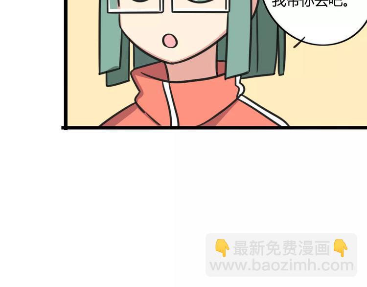 《老师别闹》第4话 欺负新同学？ 第34页