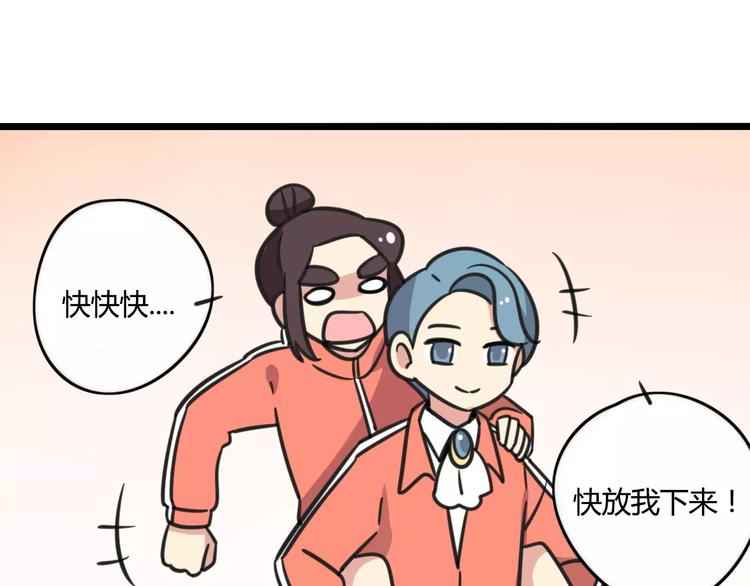 《老师别闹》第4话 欺负新同学？ 第35页