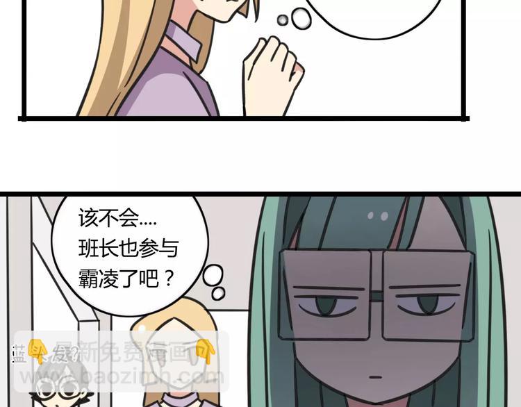 《老师别闹》第4话 欺负新同学？ 第41页
