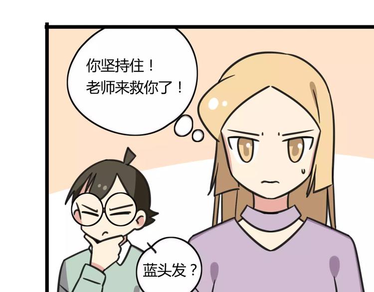 《老师别闹》第4话 欺负新同学？ 第44页