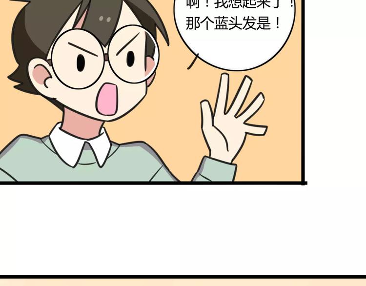 《老师别闹》第4话 欺负新同学？ 第50页