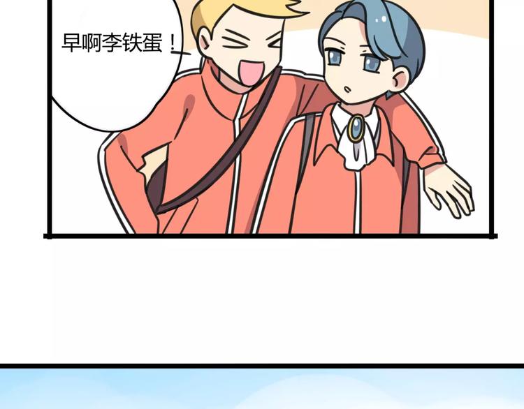 《老师别闹》第4话 欺负新同学？ 第6页
