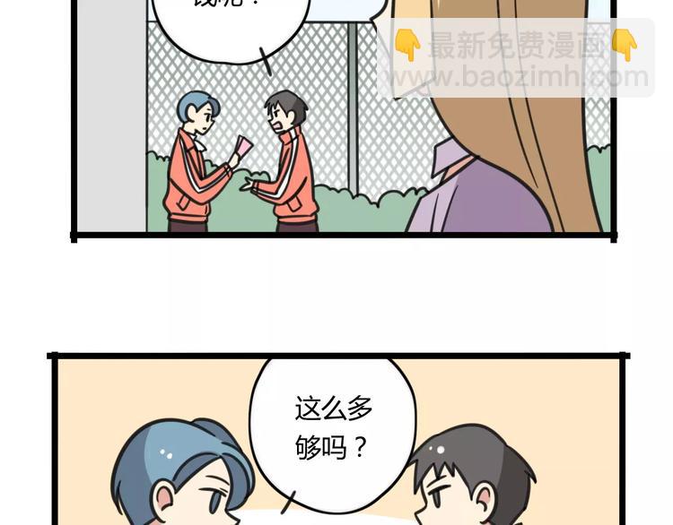 《老师别闹》第4话 欺负新同学？ 第8页