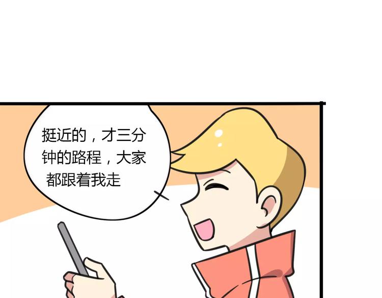 《老师别闹》第5话 路痴带路？ 第12页