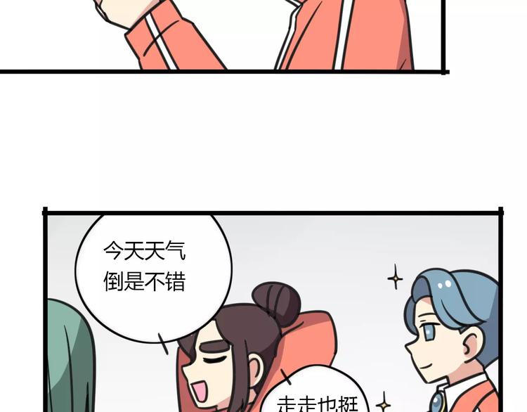 《老师别闹》第5话 路痴带路？ 第13页