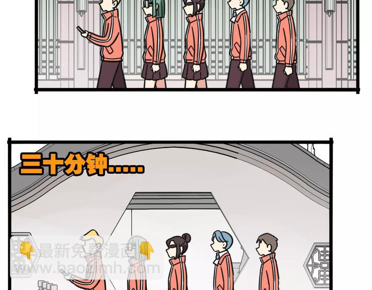《老师别闹》第5话 路痴带路？ 第16页