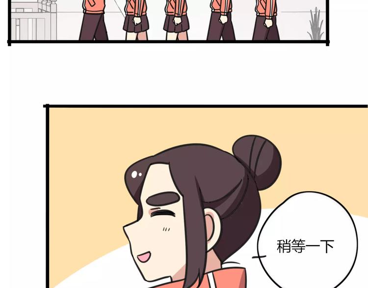《老师别闹》第5话 路痴带路？ 第17页
