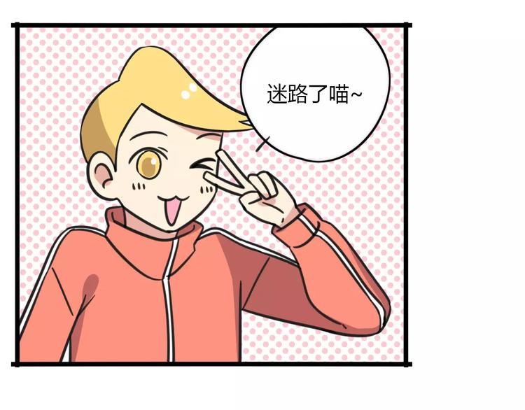 《老师别闹》第5话 路痴带路？ 第20页