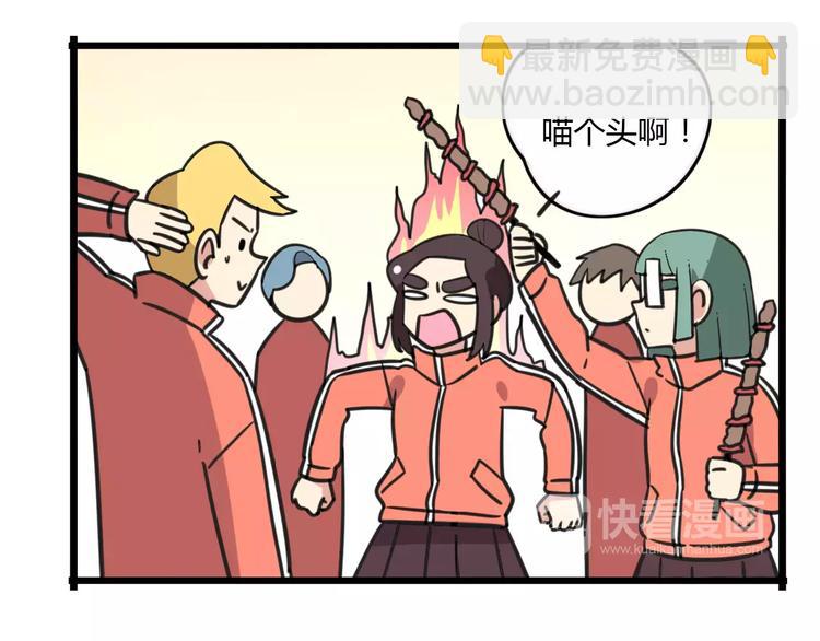 《老师别闹》第5话 路痴带路？ 第21页