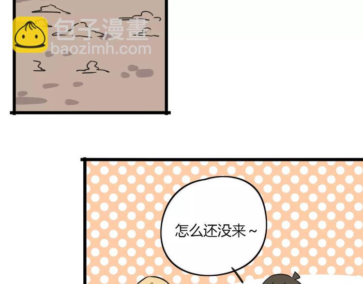 《老师别闹》第5话 路痴带路？ 第23页