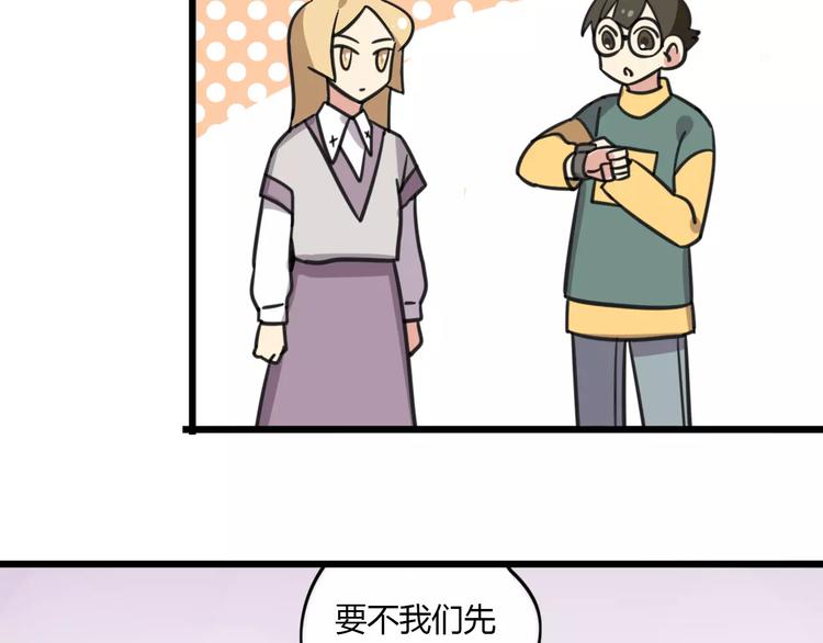 《老师别闹》第5话 路痴带路？ 第24页
