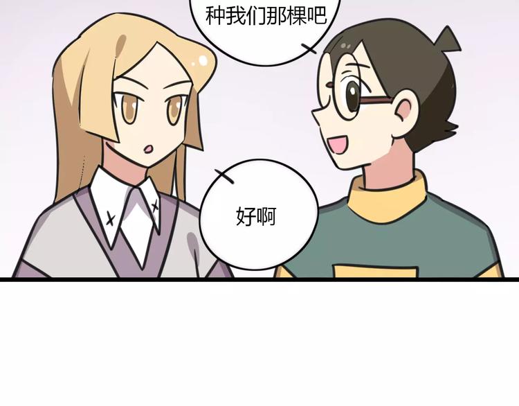 《老师别闹》第5话 路痴带路？ 第25页