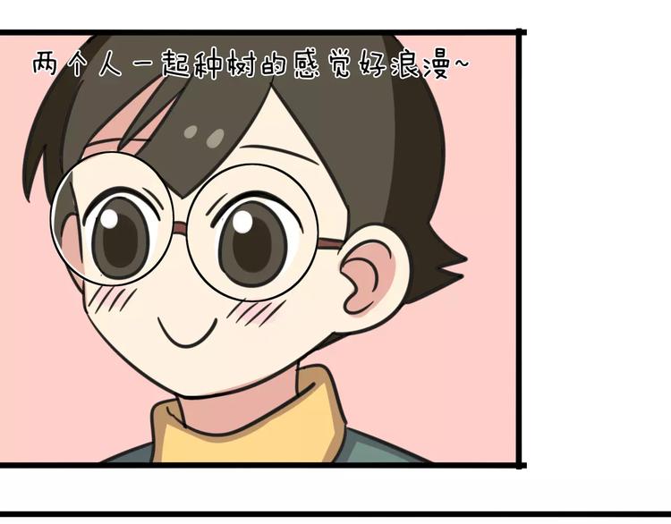 《老师别闹》第5话 路痴带路？ 第30页