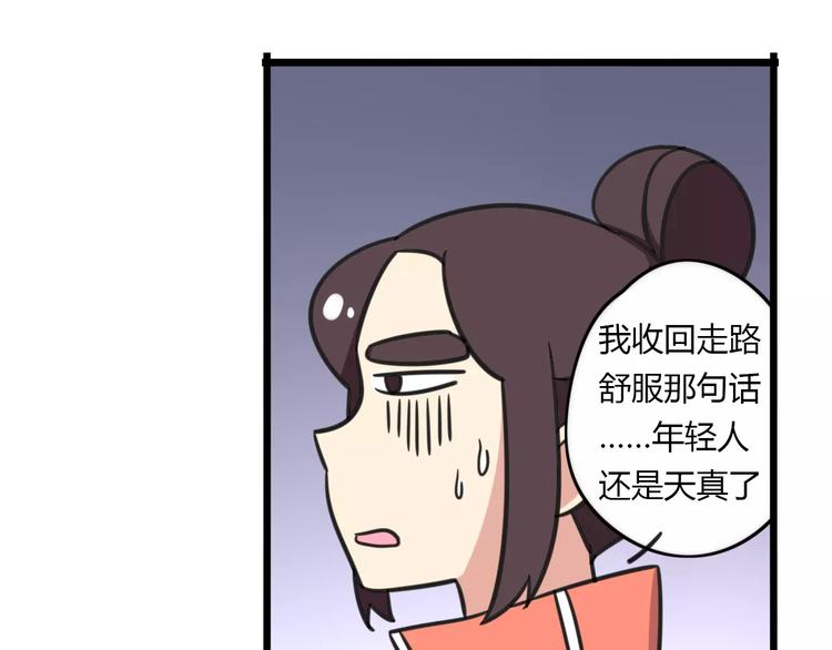 《老师别闹》第5话 路痴带路？ 第38页