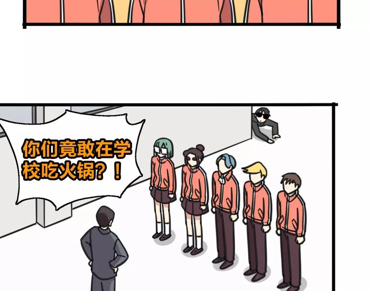 《老师别闹》第5话 路痴带路？ 第3页