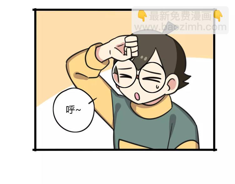 《老师别闹》第5话 路痴带路？ 第41页