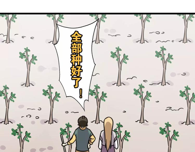 《老师别闹》第5话 路痴带路？ 第42页