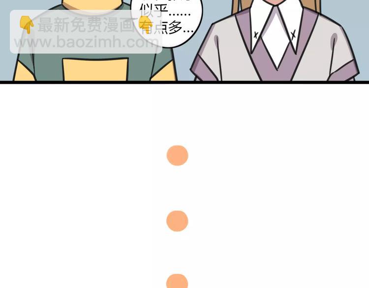《老师别闹》第5话 路痴带路？ 第44页
