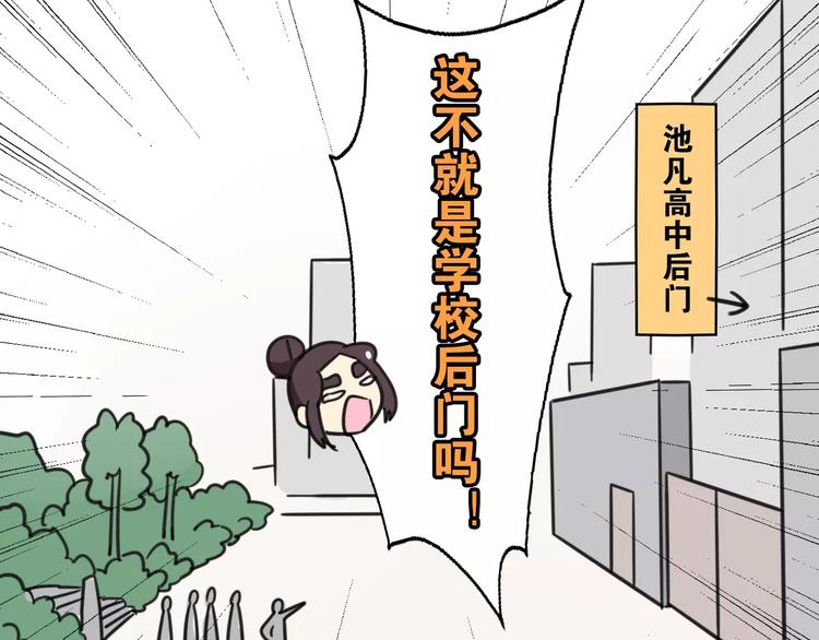 《老师别闹》第5话 路痴带路？ 第48页
