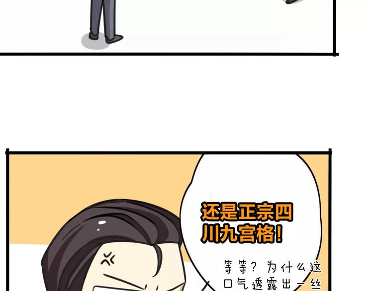 《老师别闹》第5话 路痴带路？ 第4页