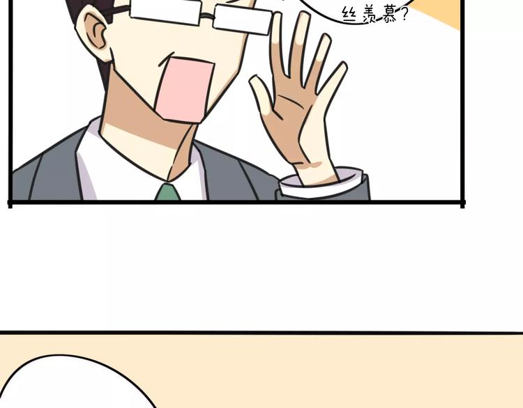 《老师别闹》第5话 路痴带路？ 第5页