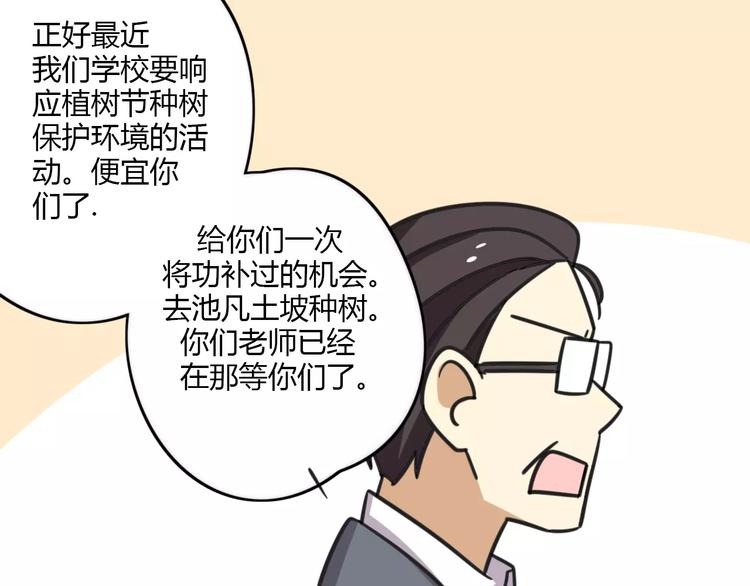 《老师别闹》第5话 路痴带路？ 第6页