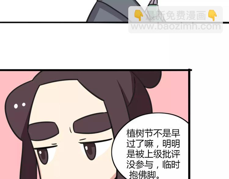 《老师别闹》第5话 路痴带路？ 第7页