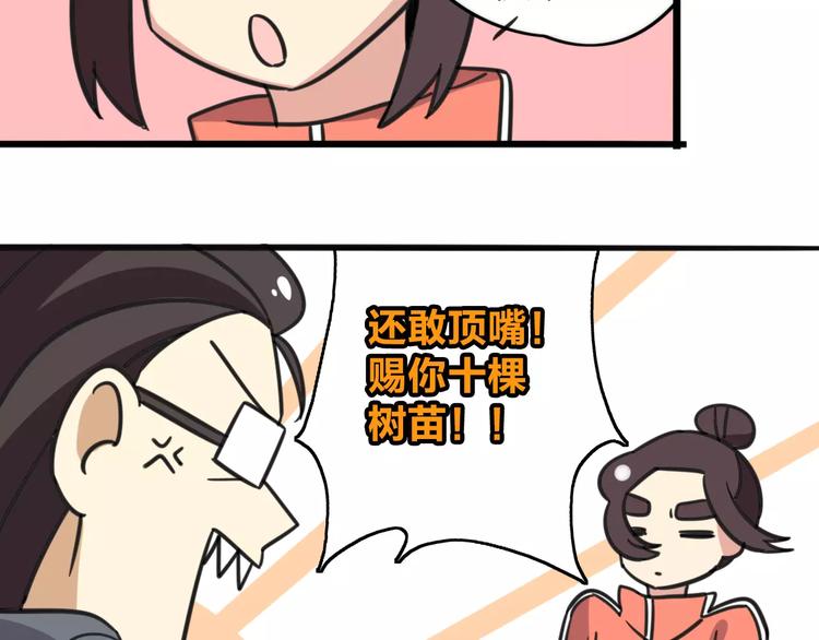 《老师别闹》第5话 路痴带路？ 第8页
