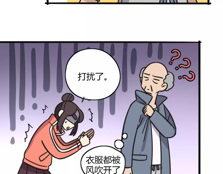 《老师别闹》第6话 危险任务？ 第17页