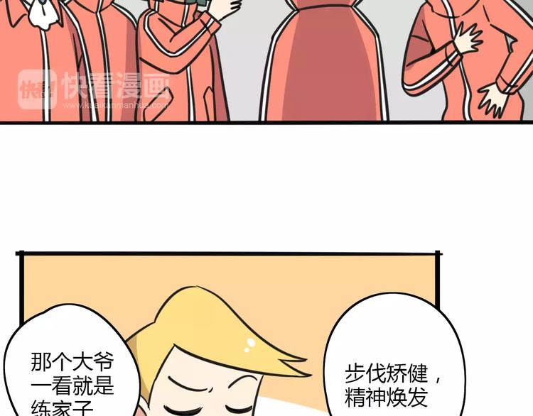 《老师别闹》第6话 危险任务？ 第19页