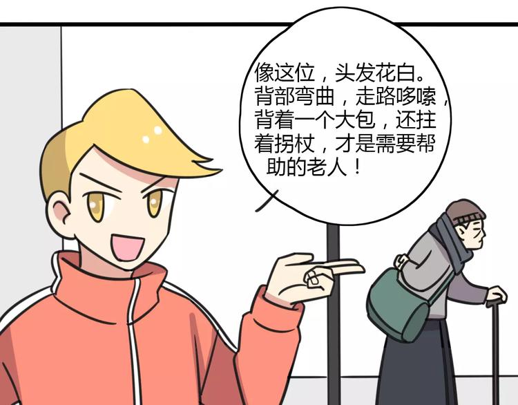 《老师别闹》第6话 危险任务？ 第22页