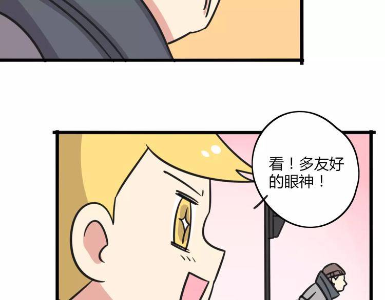 《老师别闹》第6话 危险任务？ 第24页