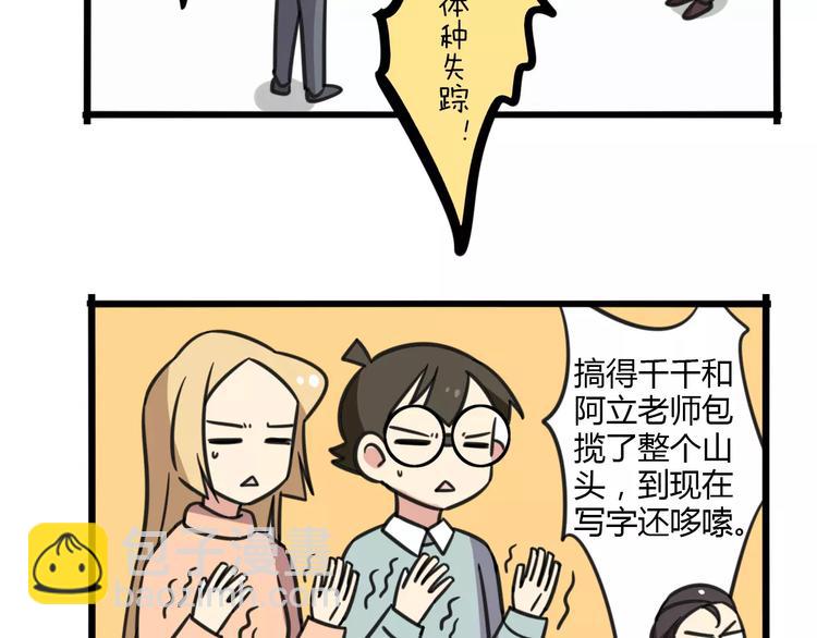 《老师别闹》第6话 危险任务？ 第3页