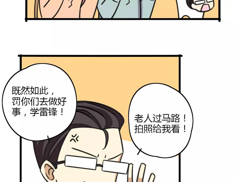 《老师别闹》第6话 危险任务？ 第4页