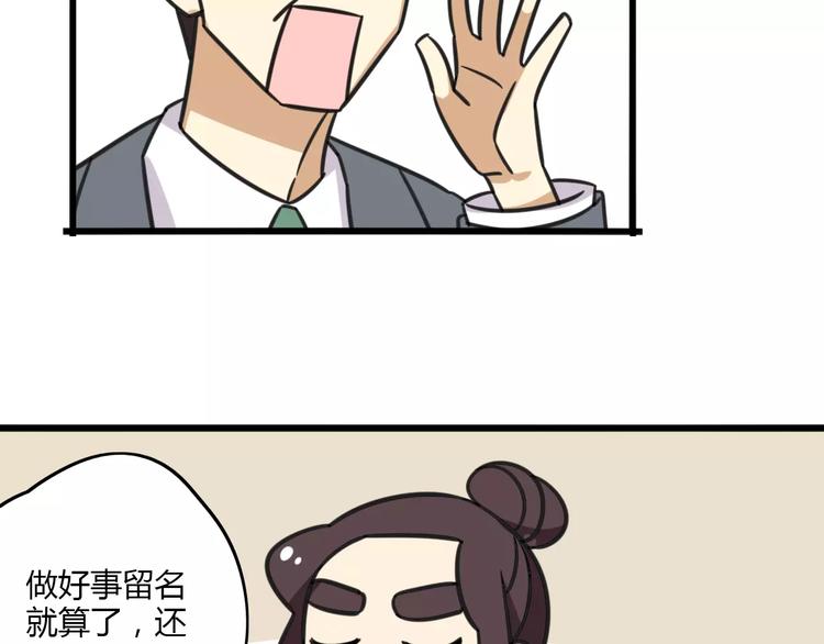 《老师别闹》第6话 危险任务？ 第5页