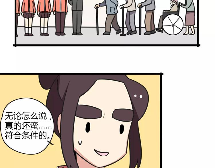 《老师别闹》第7话 过马路的新方式 第15页