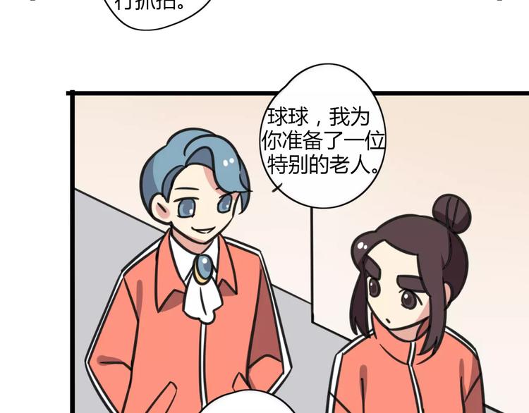 《老师别闹》第7话 过马路的新方式 第18页