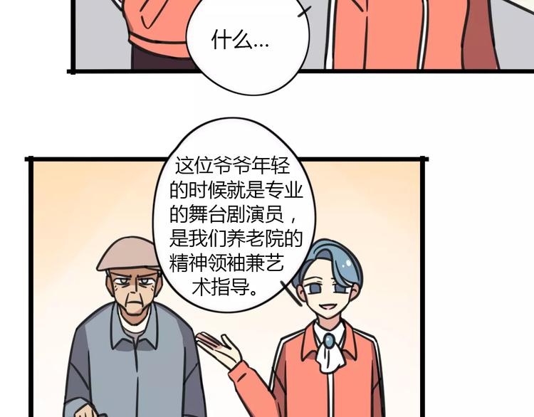 《老师别闹》第7话 过马路的新方式 第19页