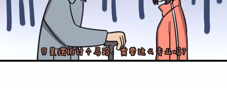 《老师别闹》第7话 过马路的新方式 第21页