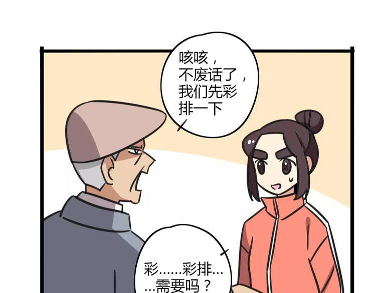 《老师别闹》第7话 过马路的新方式 第22页