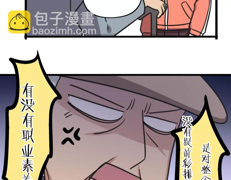《老师别闹》第7话 过马路的新方式 第23页
